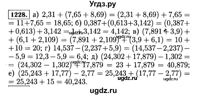 ГДЗ (Решебник №2) по математике 5 класс Н.Я. Виленкин / упражнение / 1228