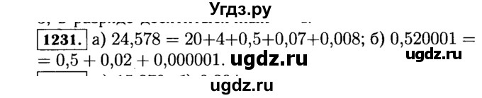 ГДЗ (Решебник №2) по математике 5 класс Н.Я. Виленкин / упражнение / 1231