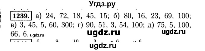 ГДЗ (Решебник №2) по математике 5 класс Н.Я. Виленкин / упражнение / 1239