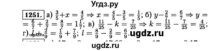 ГДЗ (Решебник №2) по математике 5 класс Н.Я. Виленкин / упражнение / 1251