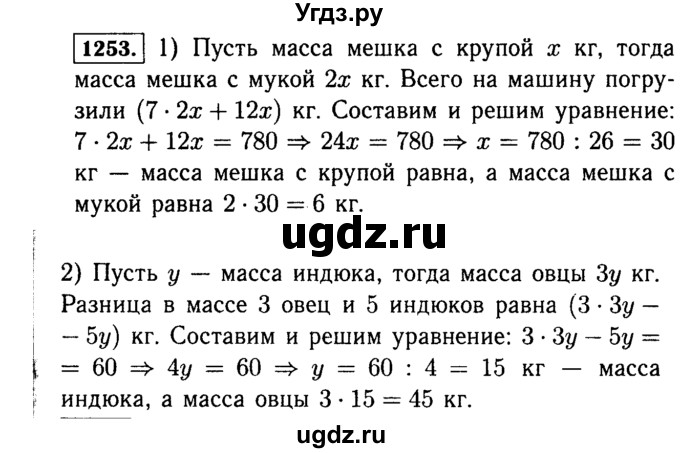 ГДЗ (Решебник №2) по математике 5 класс Н.Я. Виленкин / упражнение / 1253