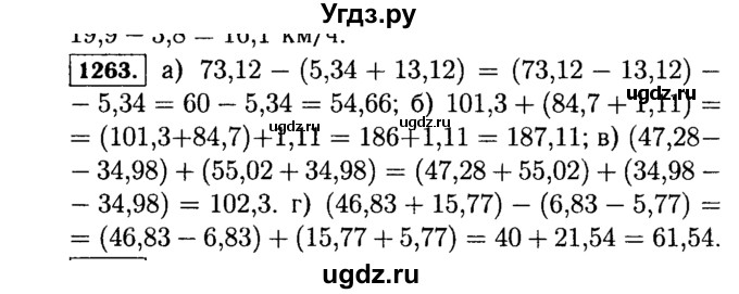 ГДЗ (Решебник №2) по математике 5 класс Н.Я. Виленкин / упражнение / 1263