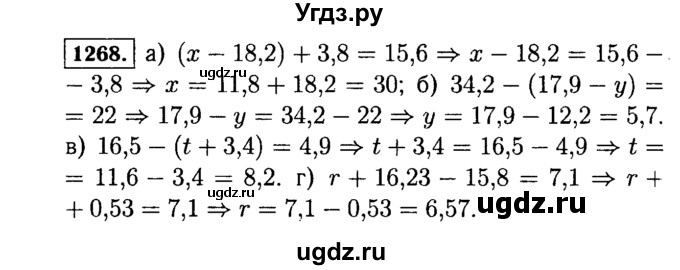 ГДЗ (Решебник №2) по математике 5 класс Н.Я. Виленкин / упражнение / 1268