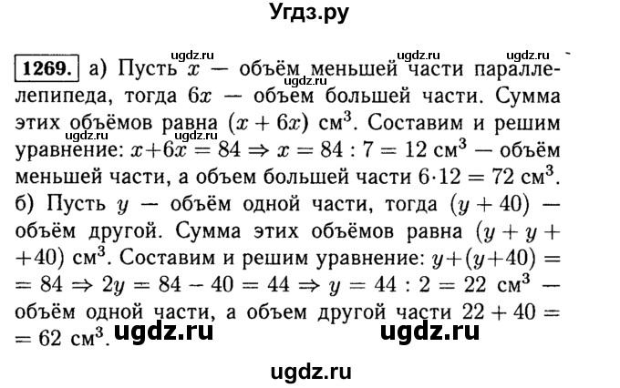ГДЗ (Решебник №2) по математике 5 класс Н.Я. Виленкин / упражнение / 1269