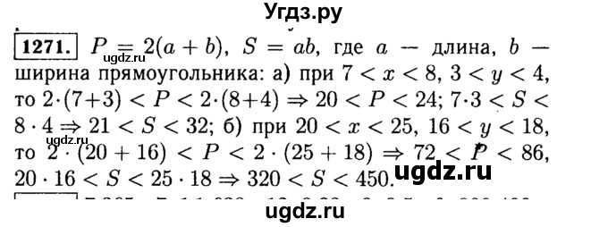 ГДЗ (Решебник №2) по математике 5 класс Н.Я. Виленкин / упражнение / 1271