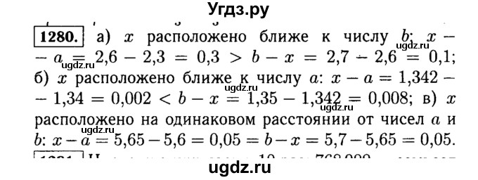 ГДЗ (Решебник №2) по математике 5 класс Н.Я. Виленкин / упражнение / 1280