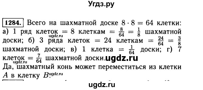 ГДЗ (Решебник №2) по математике 5 класс Н.Я. Виленкин / упражнение / 1284