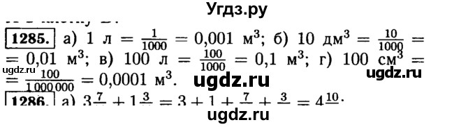 ГДЗ (Решебник №2) по математике 5 класс Н.Я. Виленкин / упражнение / 1285