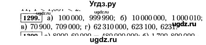 ГДЗ (Решебник №2) по математике 5 класс Н.Я. Виленкин / упражнение / 1299