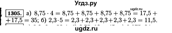 ГДЗ (Решебник №2) по математике 5 класс Н.Я. Виленкин / упражнение / 1305