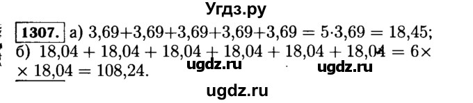 ГДЗ (Решебник №2) по математике 5 класс Н.Я. Виленкин / упражнение / 1307