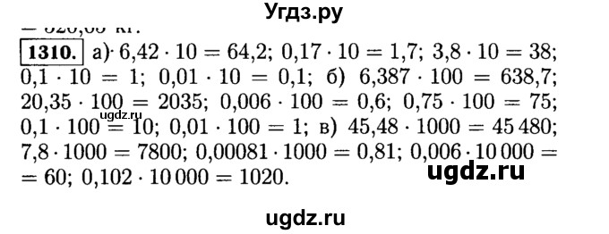 ГДЗ (Решебник №2) по математике 5 класс Н.Я. Виленкин / упражнение / 1310