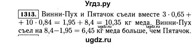 ГДЗ (Решебник №2) по математике 5 класс Н.Я. Виленкин / упражнение / 1313