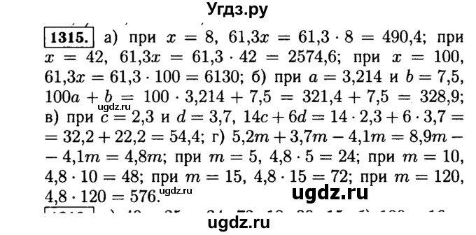 ГДЗ (Решебник №2) по математике 5 класс Н.Я. Виленкин / упражнение / 1315