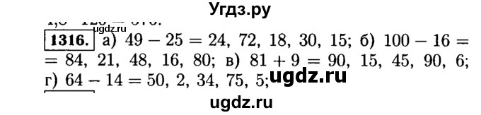 ГДЗ (Решебник №2) по математике 5 класс Н.Я. Виленкин / упражнение / 1316