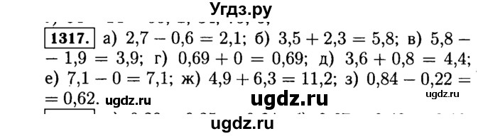ГДЗ (Решебник №2) по математике 5 класс Н.Я. Виленкин / упражнение / 1317
