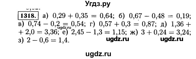 ГДЗ (Решебник №2) по математике 5 класс Н.Я. Виленкин / упражнение / 1318
