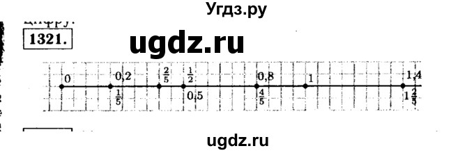 ГДЗ (Решебник №2) по математике 5 класс Н.Я. Виленкин / упражнение / 1321