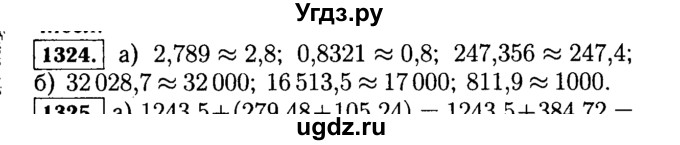 ГДЗ (Решебник №2) по математике 5 класс Н.Я. Виленкин / упражнение / 1324