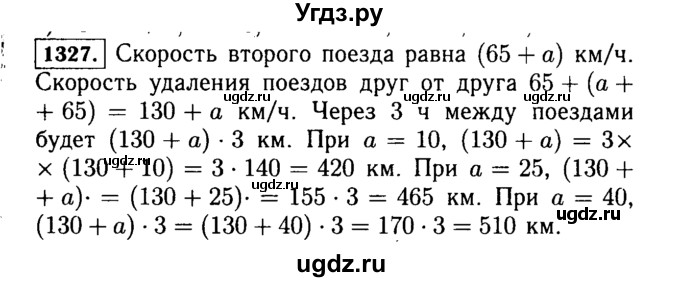 ГДЗ (Решебник №2) по математике 5 класс Н.Я. Виленкин / упражнение / 1327