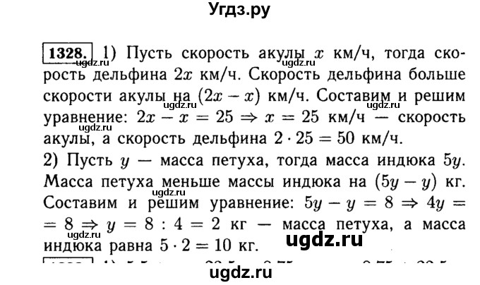 ГДЗ (Решебник №2) по математике 5 класс Н.Я. Виленкин / упражнение / 1328