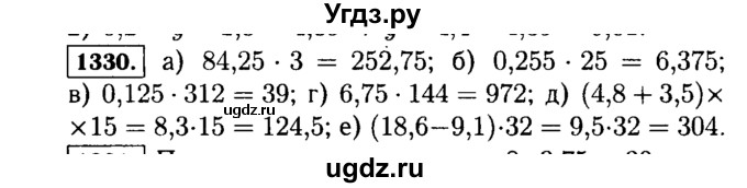 ГДЗ (Решебник №2) по математике 5 класс Н.Я. Виленкин / упражнение / 1330