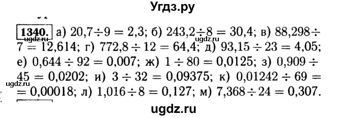 ГДЗ (Решебник №2) по математике 5 класс Н.Я. Виленкин / упражнение / 1340