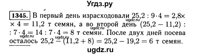 ГДЗ (Решебник №2) по математике 5 класс Н.Я. Виленкин / упражнение / 1345