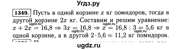 ГДЗ (Решебник №2) по математике 5 класс Н.Я. Виленкин / упражнение / 1349