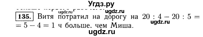 ГДЗ (Решебник №2) по математике 5 класс Н.Я. Виленкин / упражнение / 135