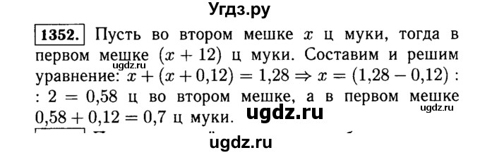 ГДЗ (Решебник №2) по математике 5 класс Н.Я. Виленкин / упражнение / 1352