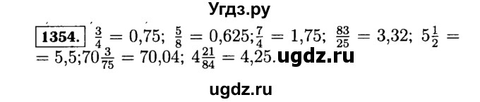 ГДЗ (Решебник №2) по математике 5 класс Н.Я. Виленкин / упражнение / 1354
