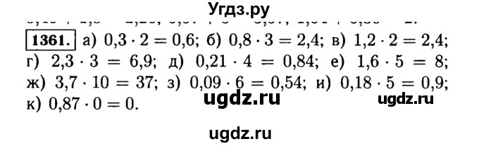 ГДЗ (Решебник №2) по математике 5 класс Н.Я. Виленкин / упражнение / 1361
