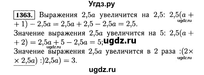 ГДЗ (Решебник №2) по математике 5 класс Н.Я. Виленкин / упражнение / 1363