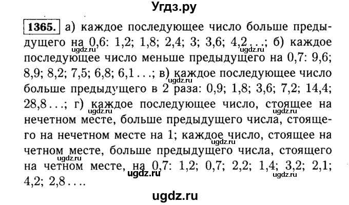 ГДЗ (Решебник №2) по математике 5 класс Н.Я. Виленкин / упражнение / 1365