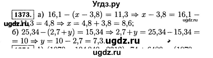 ГДЗ (Решебник №2) по математике 5 класс Н.Я. Виленкин / упражнение / 1373