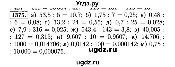 ГДЗ (Решебник №2) по математике 5 класс Н.Я. Виленкин / упражнение / 1375
