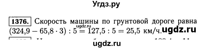 ГДЗ (Решебник №2) по математике 5 класс Н.Я. Виленкин / упражнение / 1376