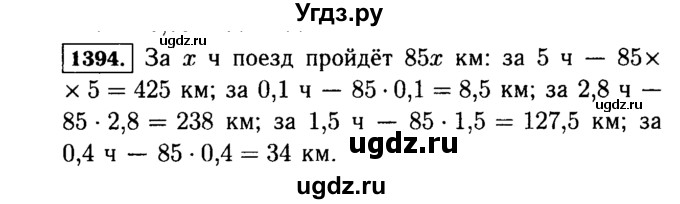 ГДЗ (Решебник №2) по математике 5 класс Н.Я. Виленкин / упражнение / 1394