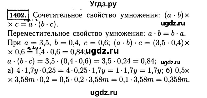 ГДЗ (Решебник №2) по математике 5 класс Н.Я. Виленкин / упражнение / 1402