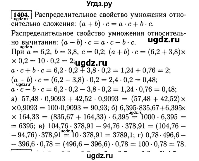 ГДЗ (Решебник №2) по математике 5 класс Н.Я. Виленкин / упражнение / 1404