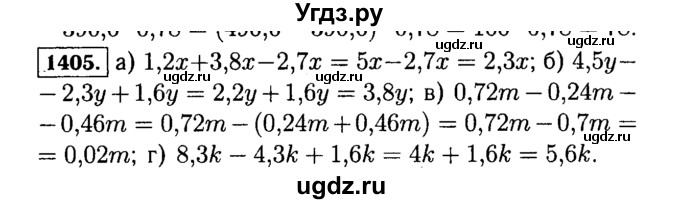 ГДЗ (Решебник №2) по математике 5 класс Н.Я. Виленкин / упражнение / 1405