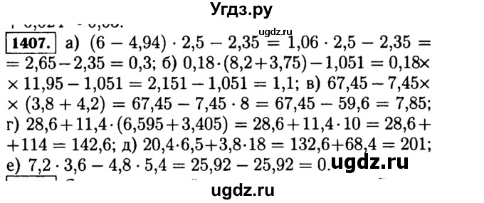 ГДЗ (Решебник №2) по математике 5 класс Н.Я. Виленкин / упражнение / 1407