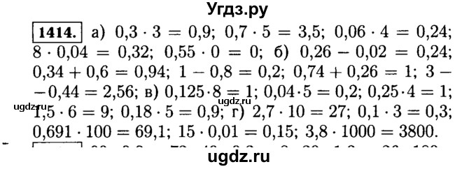 ГДЗ (Решебник №2) по математике 5 класс Н.Я. Виленкин / упражнение / 1414