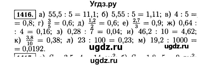 ГДЗ (Решебник №2) по математике 5 класс Н.Я. Виленкин / упражнение / 1416
