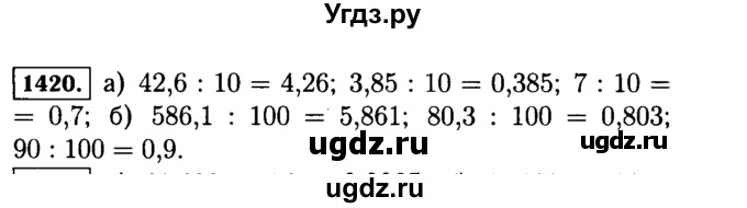 ГДЗ (Решебник №2) по математике 5 класс Н.Я. Виленкин / упражнение / 1420
