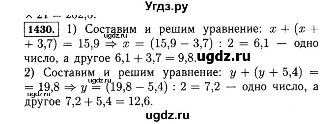 ГДЗ (Решебник №2) по математике 5 класс Н.Я. Виленкин / упражнение / 1430