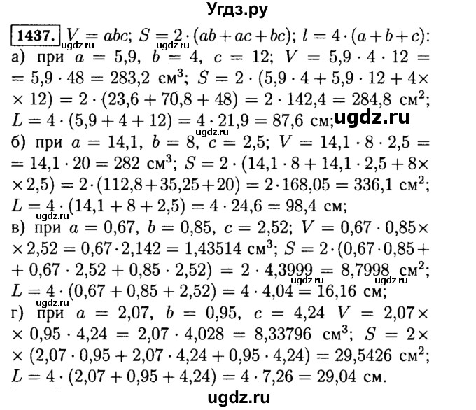 ГДЗ (Решебник №2) по математике 5 класс Н.Я. Виленкин / упражнение / 1437