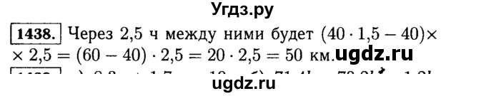 ГДЗ (Решебник №2) по математике 5 класс Н.Я. Виленкин / упражнение / 1438