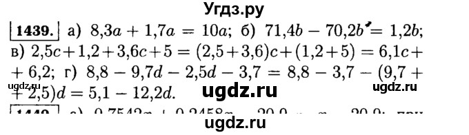 ГДЗ (Решебник №2) по математике 5 класс Н.Я. Виленкин / упражнение / 1439